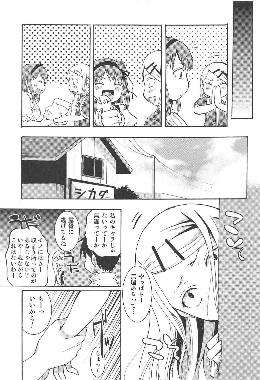 (C90) [Candy Pop (Itou Ei)] Otomegokoro Zen Koutei (Dagashi Kashi) page 18 full