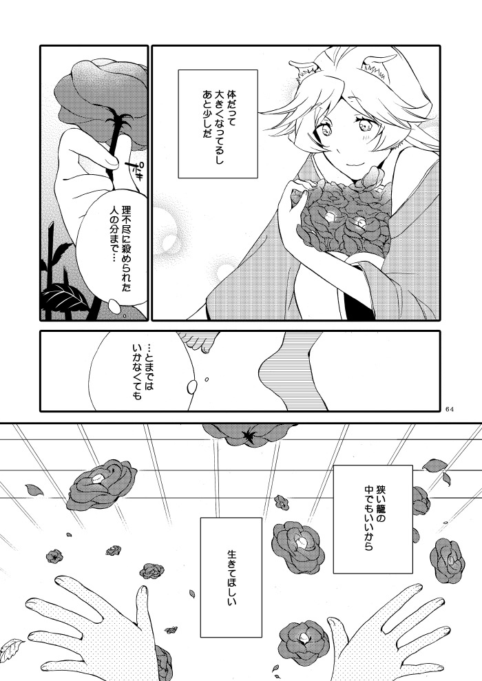 [Niratama (Sekihara, Hiroto)] Kago no Oni [Digital] page 62 full