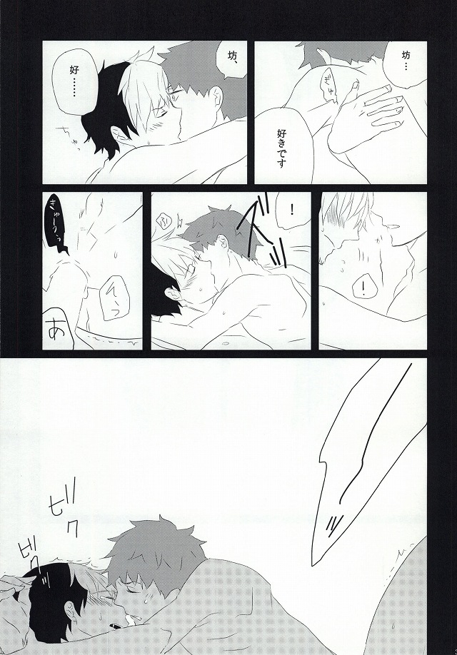 (C81) [3 drei (Yamada, Hayakawa, Miura)] Under Cover (Ao no Exorcist) page 27 full