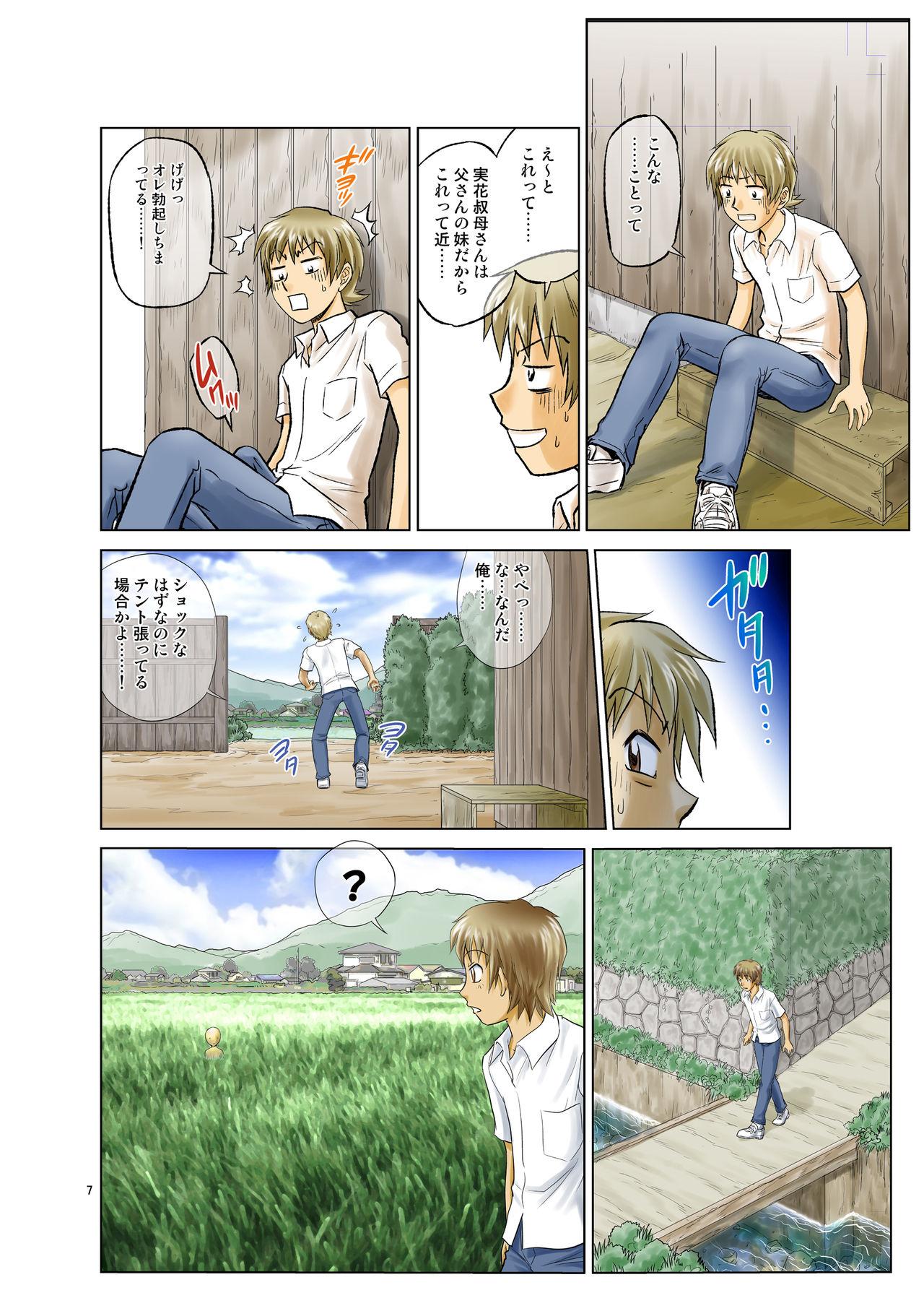 [Nankin Honpo (Nankin Maachan)] Irekae Mura Diary Soushuuhen Zenpen page 7 full