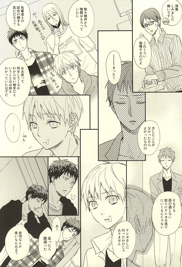 [side:k (Ayano)] Endless End Roll (Kuroko no Basuke) page 25 full