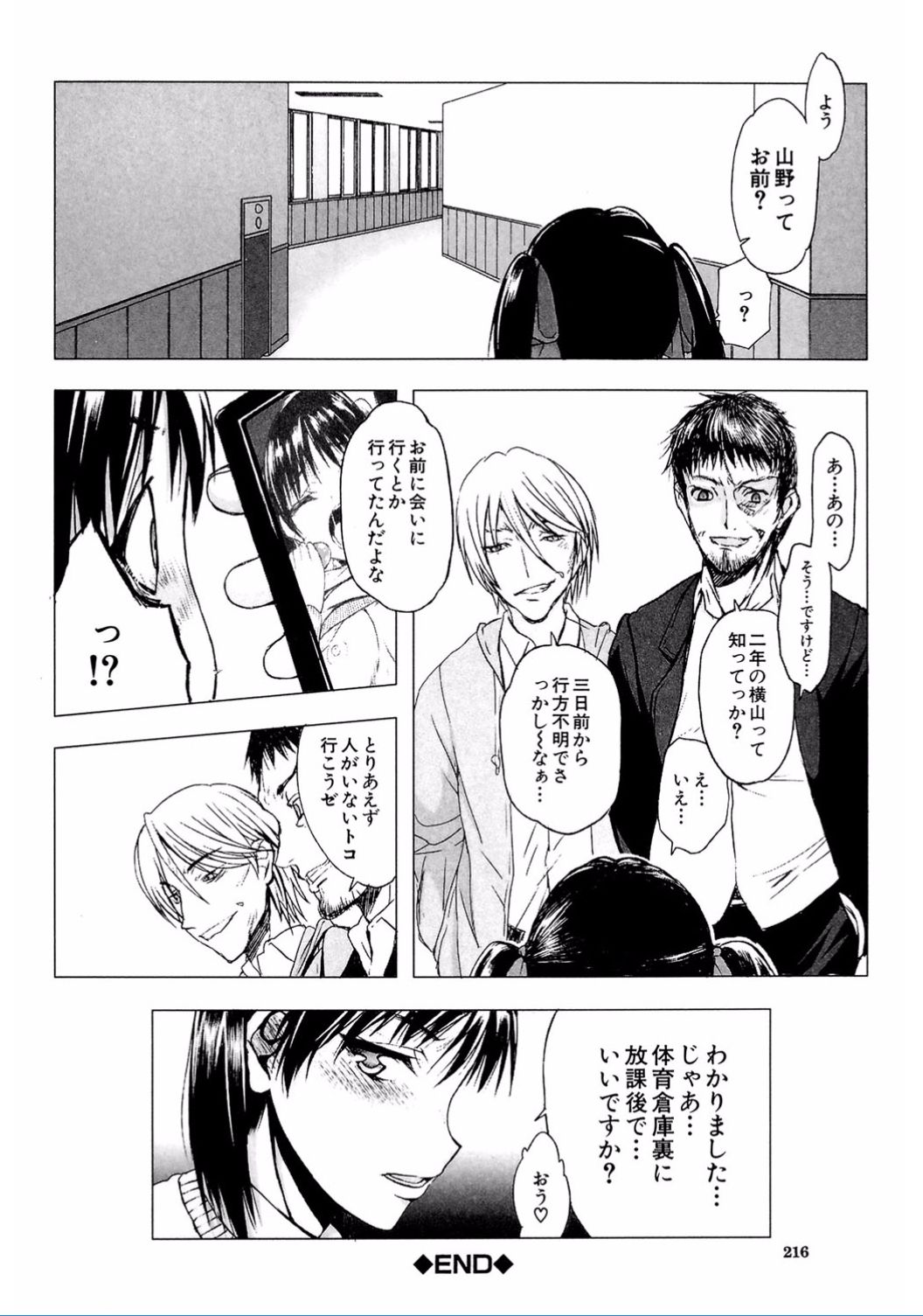 [Satou Toshio] Watashi Datte Hisshi de Iku no Gaman Shitandayo... [Digital] page 216 full