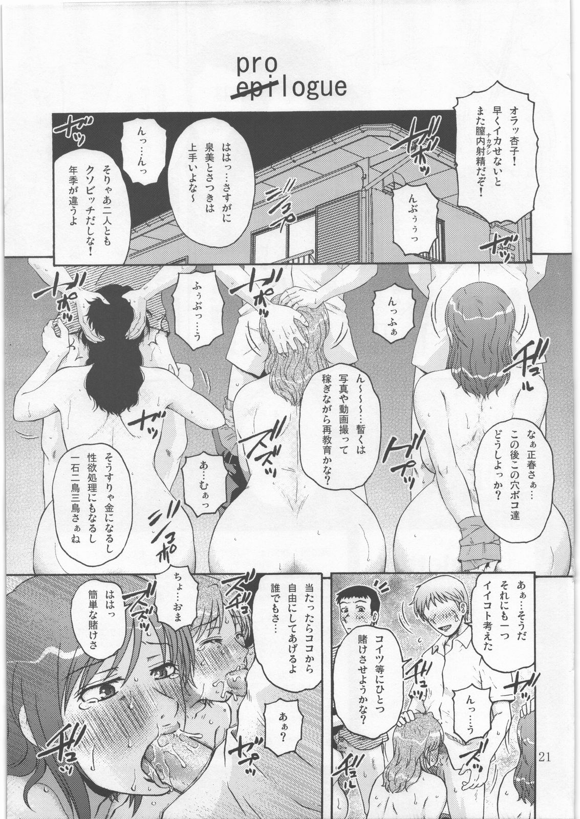 (C78) [Mashimin Koubou (Mashi Miyuki)] Roulette page 20 full