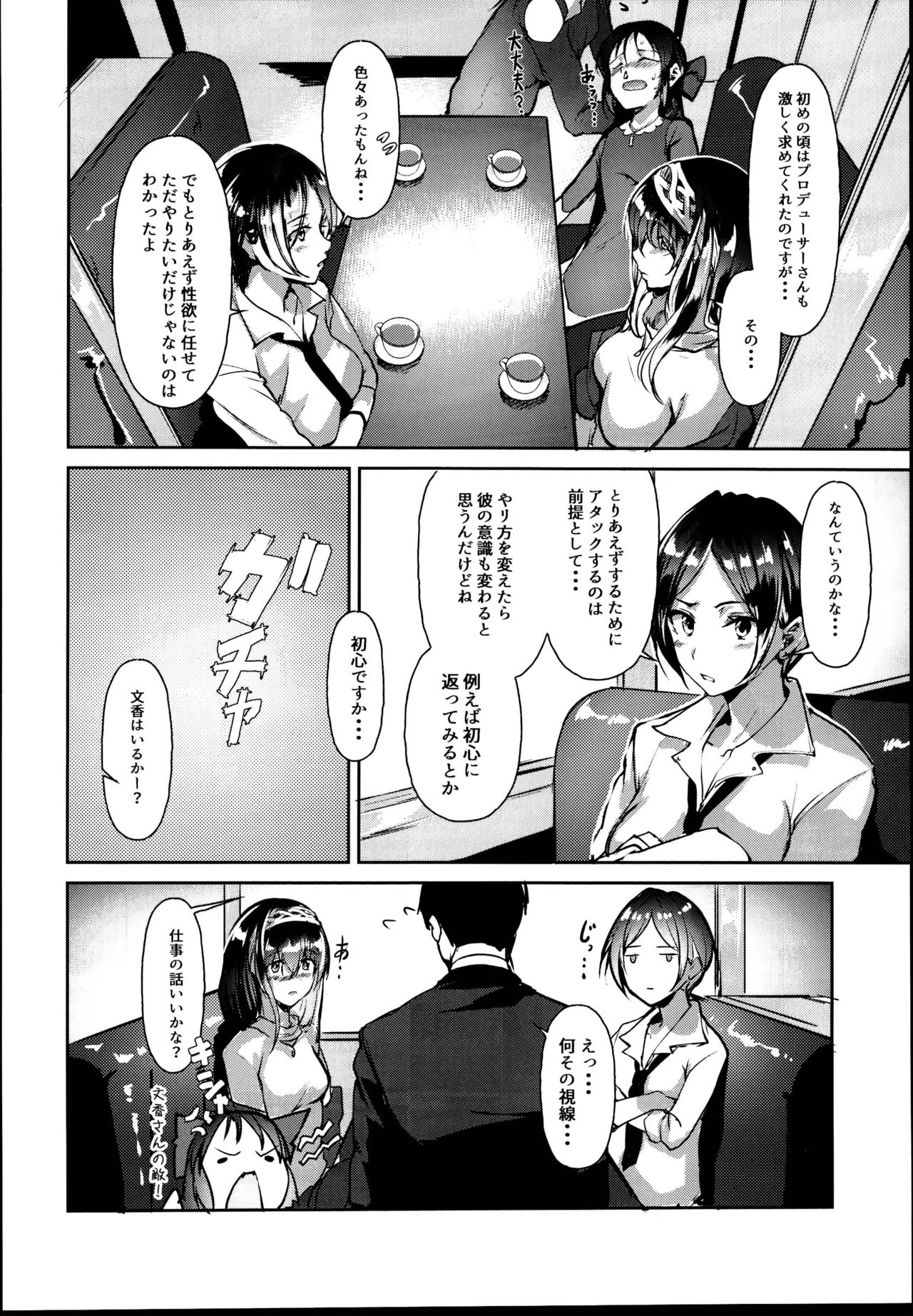 (C95) [NxCthermit (Nohito)] Sagisawa Fumika wa SEX Shitai (THE IDOLM@STER CINDERELLA GIRLS) page 6 full