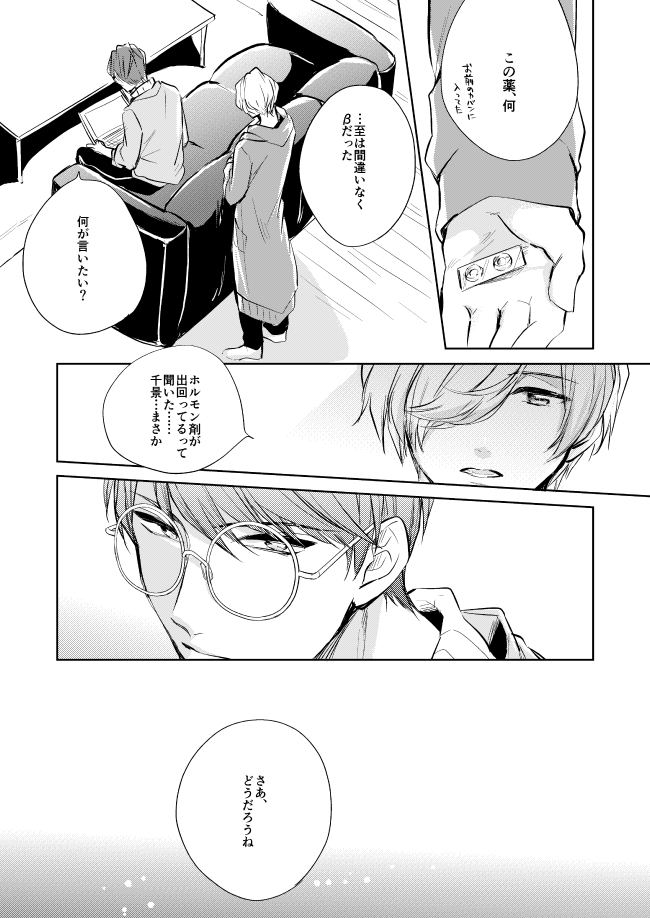 [Happappa (Happa)] Unmei no Polaris (A3!) [Digital] page 53 full
