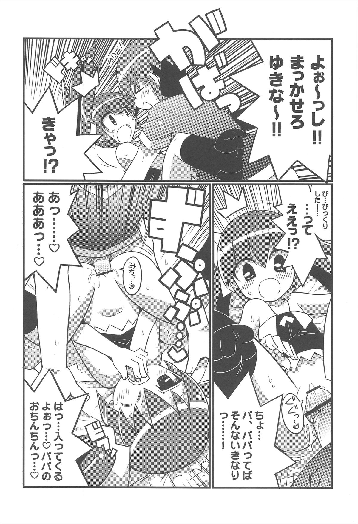 (C72) [Etoile Zamurai (Gonta, Yuuno)] Sukisuki Okosama Style 2 page 16 full