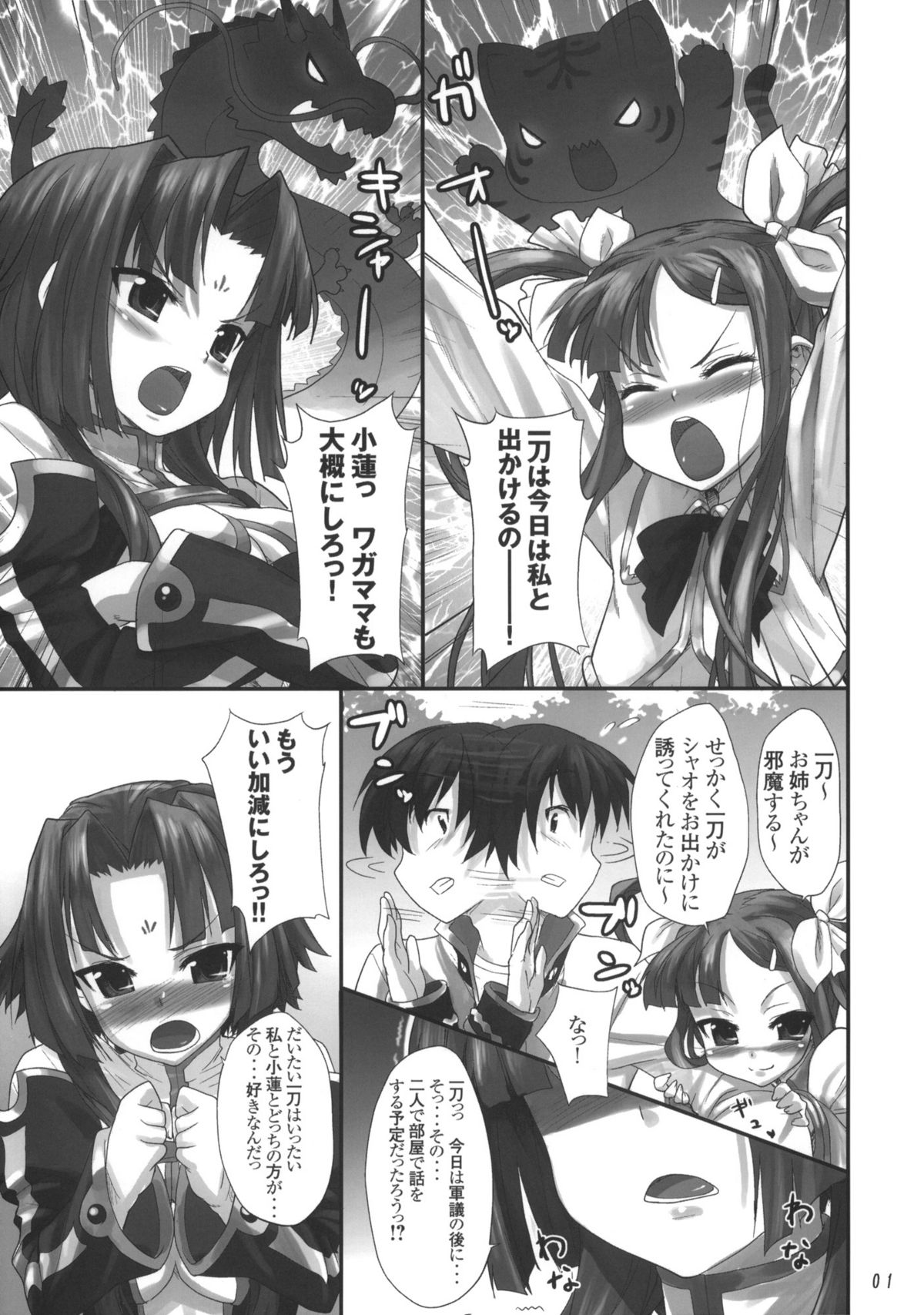 (C77) [Aozora Shoujo (Shirane Taito)] Tenimuhou ~Shaoren no Neya Monogatari~ (Koihime Musou) page 2 full