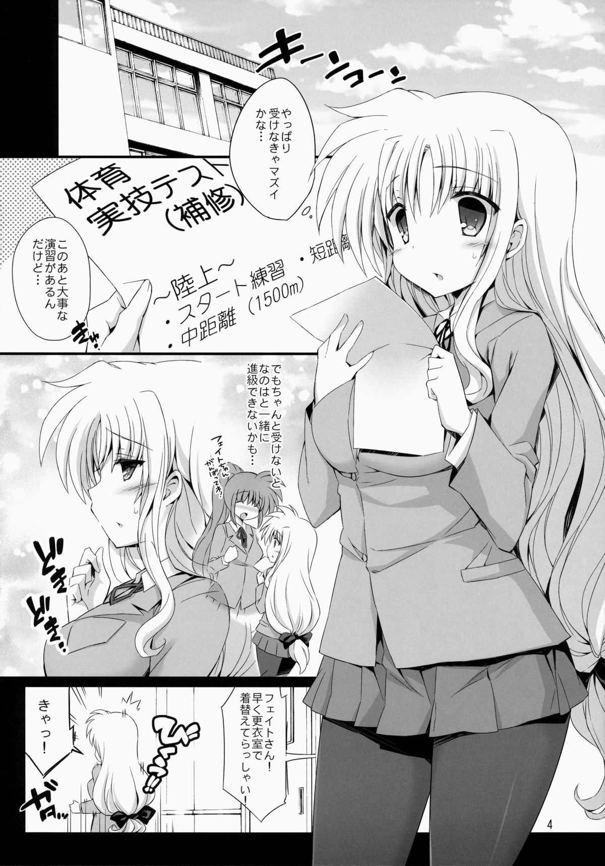 (Lyrical Magical 16) [Gakushokutei (Watanohara)] Fate-chan No Hokentaiiku -Hosyuu- (Magical Girl Lyrical Nanoha) page 3 full