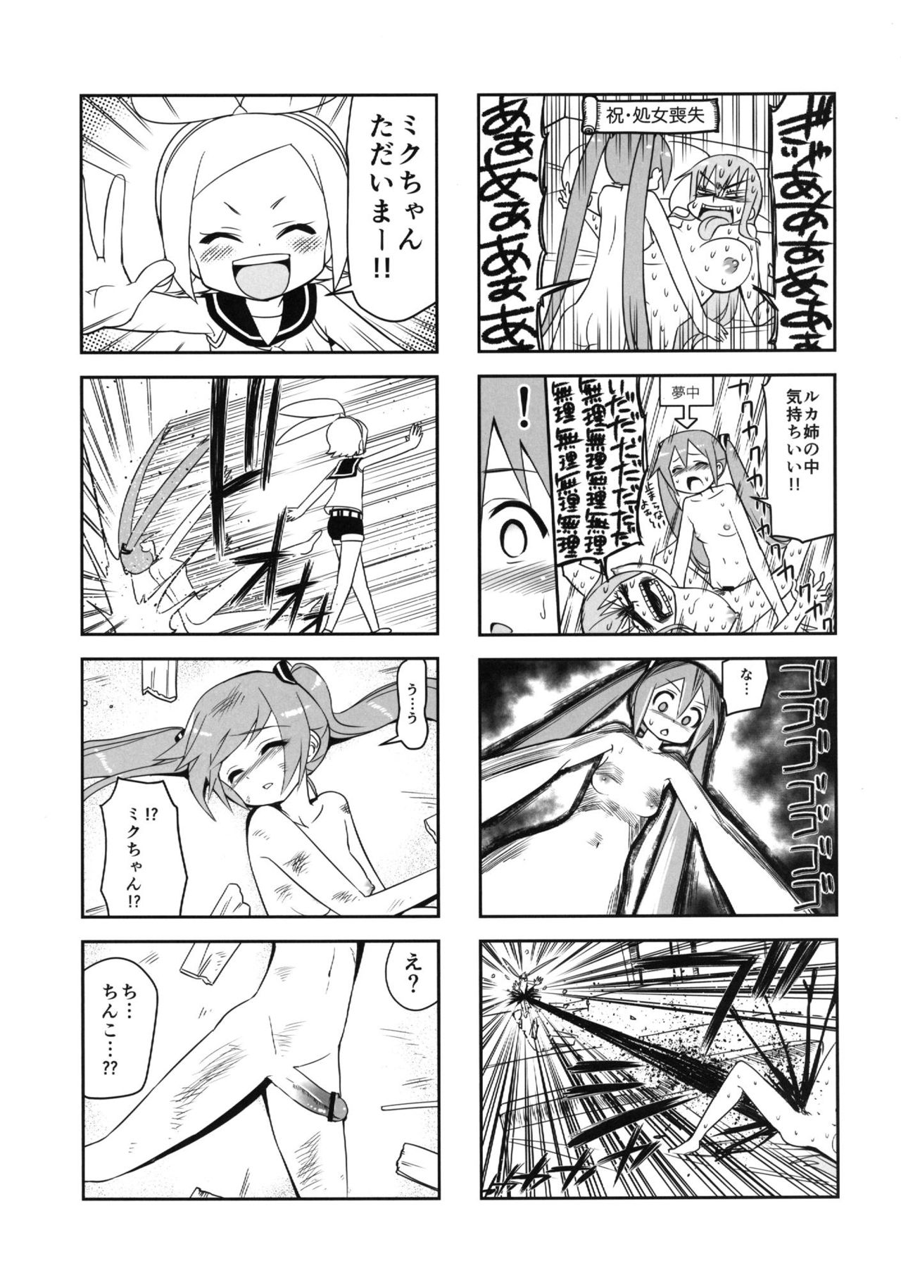 (C84) [Bichikuso Gohoubi (Toilet Komoru)] Mikkumiku na Hannou volume. 5 (VOCALOID) page 30 full