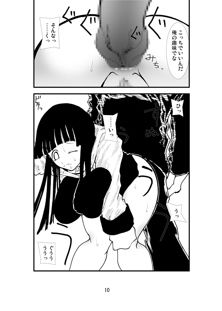 [Zettai Kanzen Rippoutai] Anal Matsuri Hinata Boukou Ninpouchou (Naruto) [Digital] page 9 full