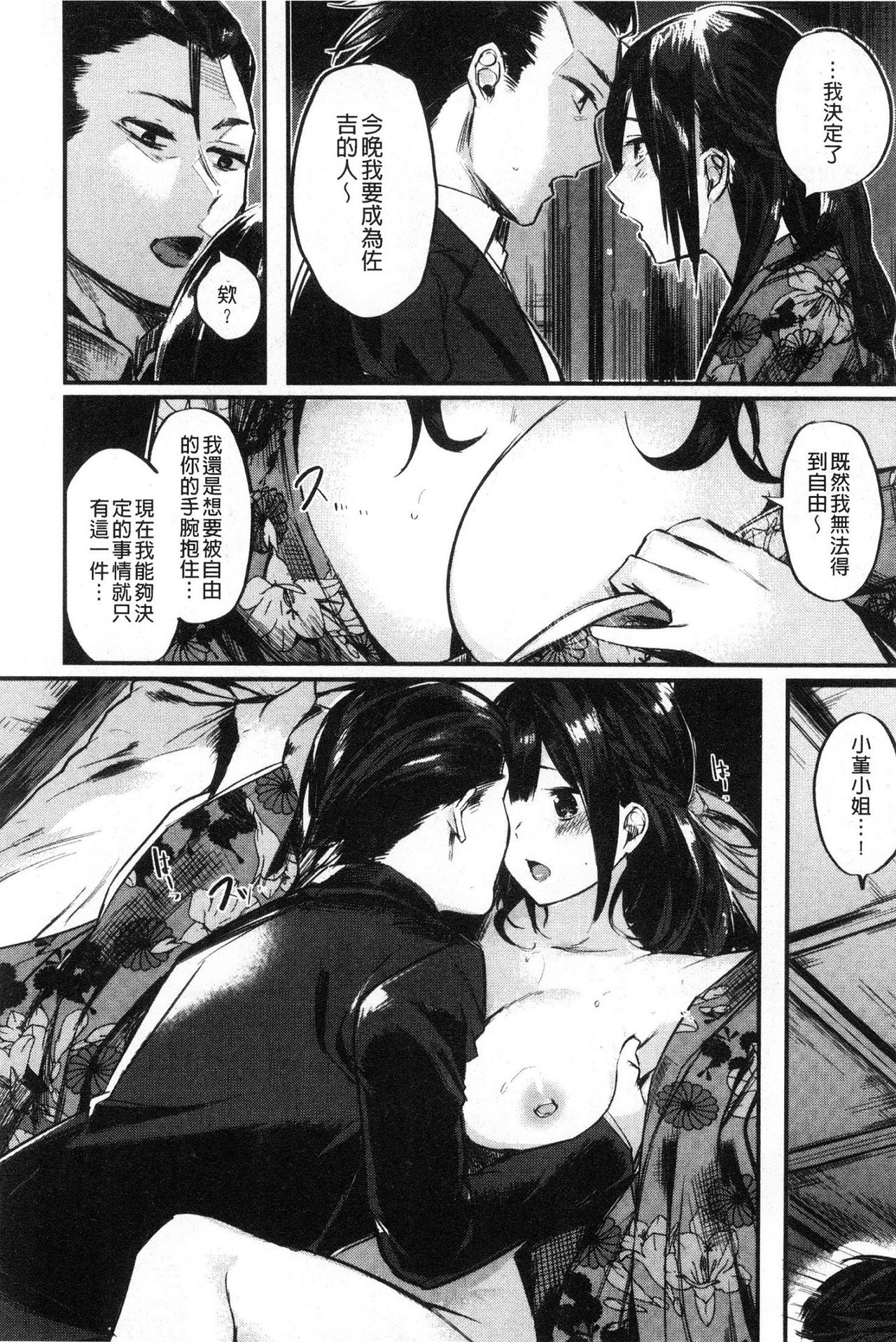 [Akagi Asahito] Icha Bitch [Chinese] page 18 full