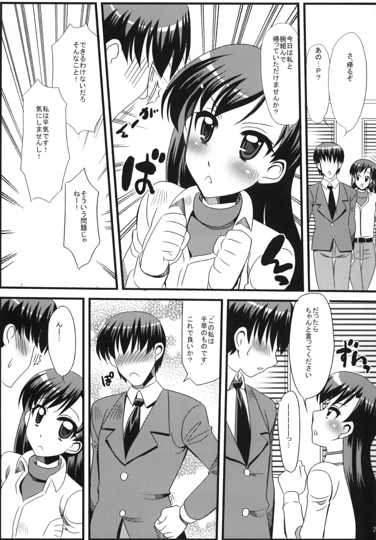 [Yubidou (UDO)] Aiaru P×Chihaya Soshite Megane (THE iDOLM@STER) [Digital] page 21 full