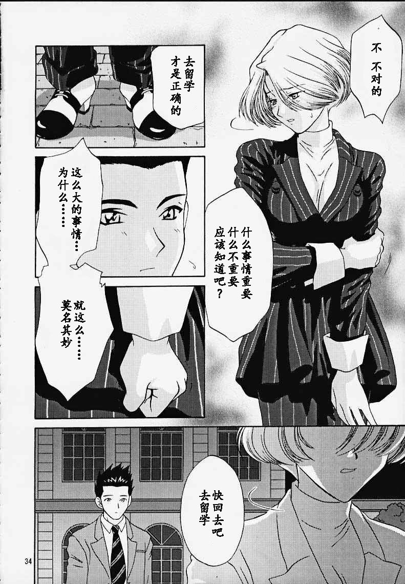 (CR27) [U.R.C (MOMOYA SHOW-NEKO)] Maria 3 Love Squall (Sakura Taisen) [Chinese] [魔法樱汉化] page 33 full