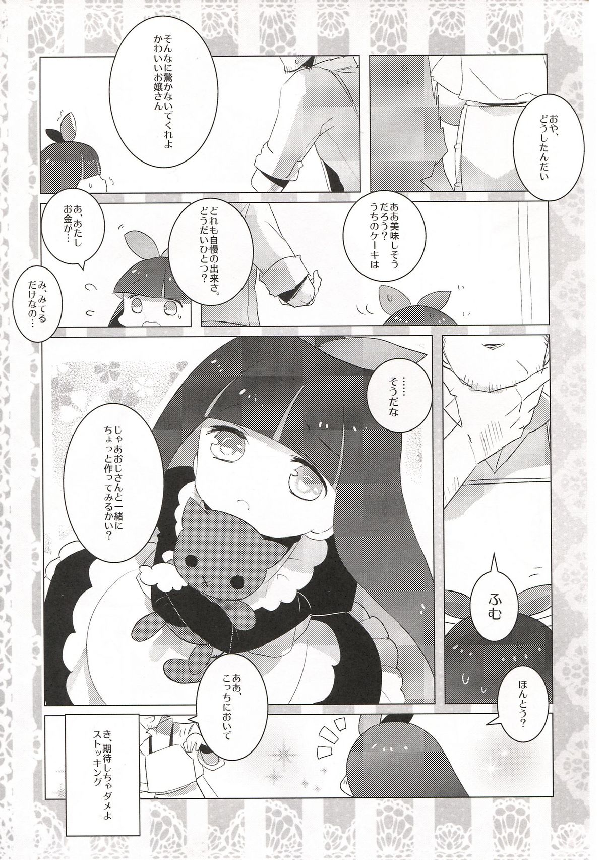 [Clear Glass (Menimo)] Sweet Lolita Stocking (Panty and Stocking with Garterbelt) page 6 full