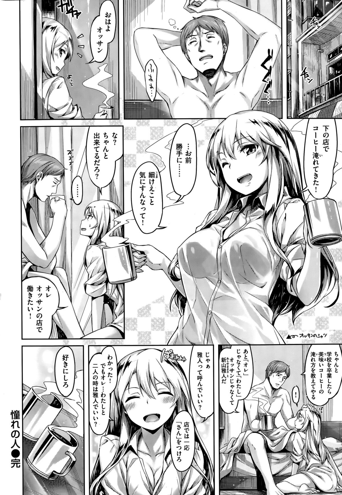 COMIC Kairakuten BEAST 2015-10 page 38 full