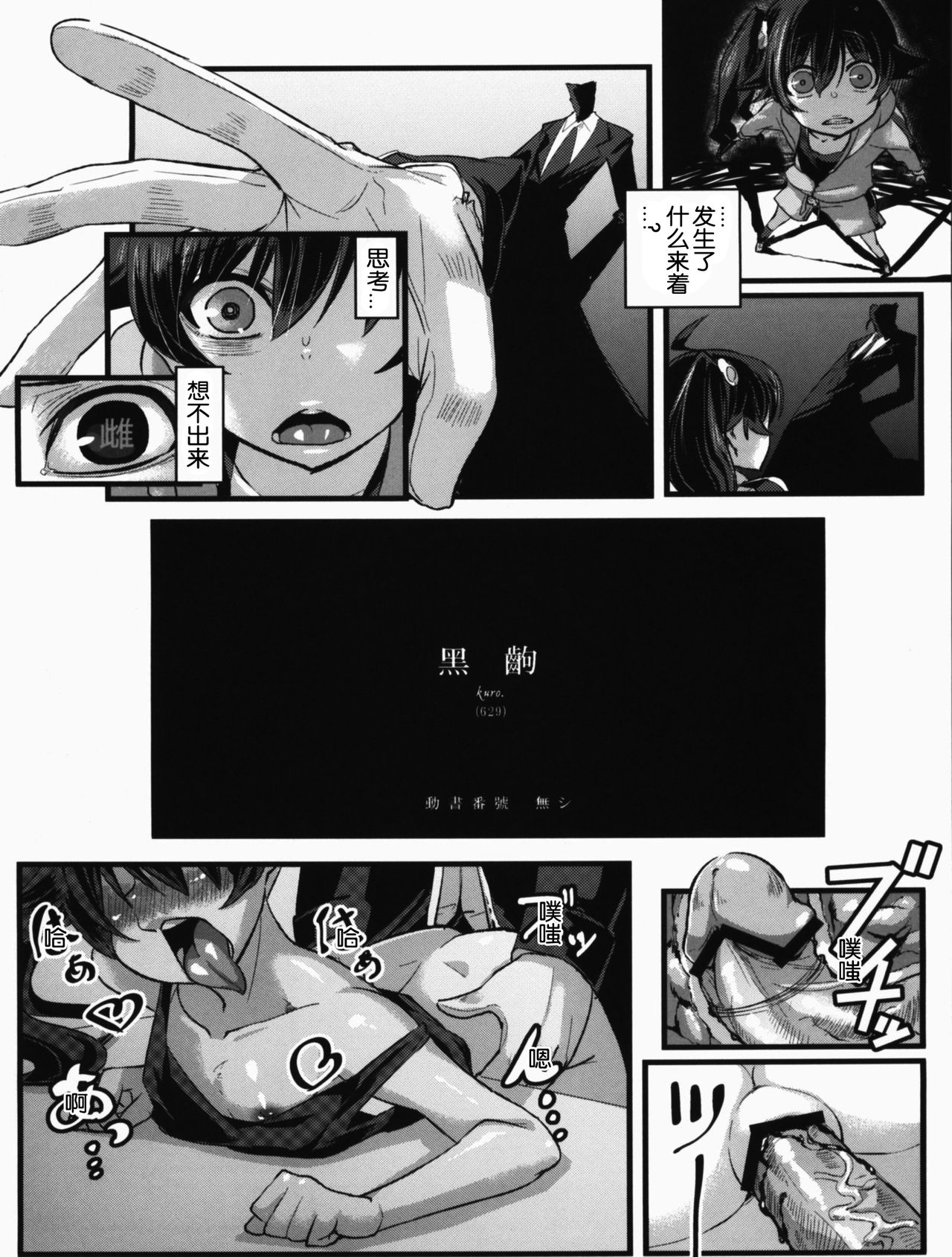 (C82) [NULL Mayu (Chimosaku)] Netoraregatari (Bakemonogatari) [Chinese] [随手汉了个化] page 3 full