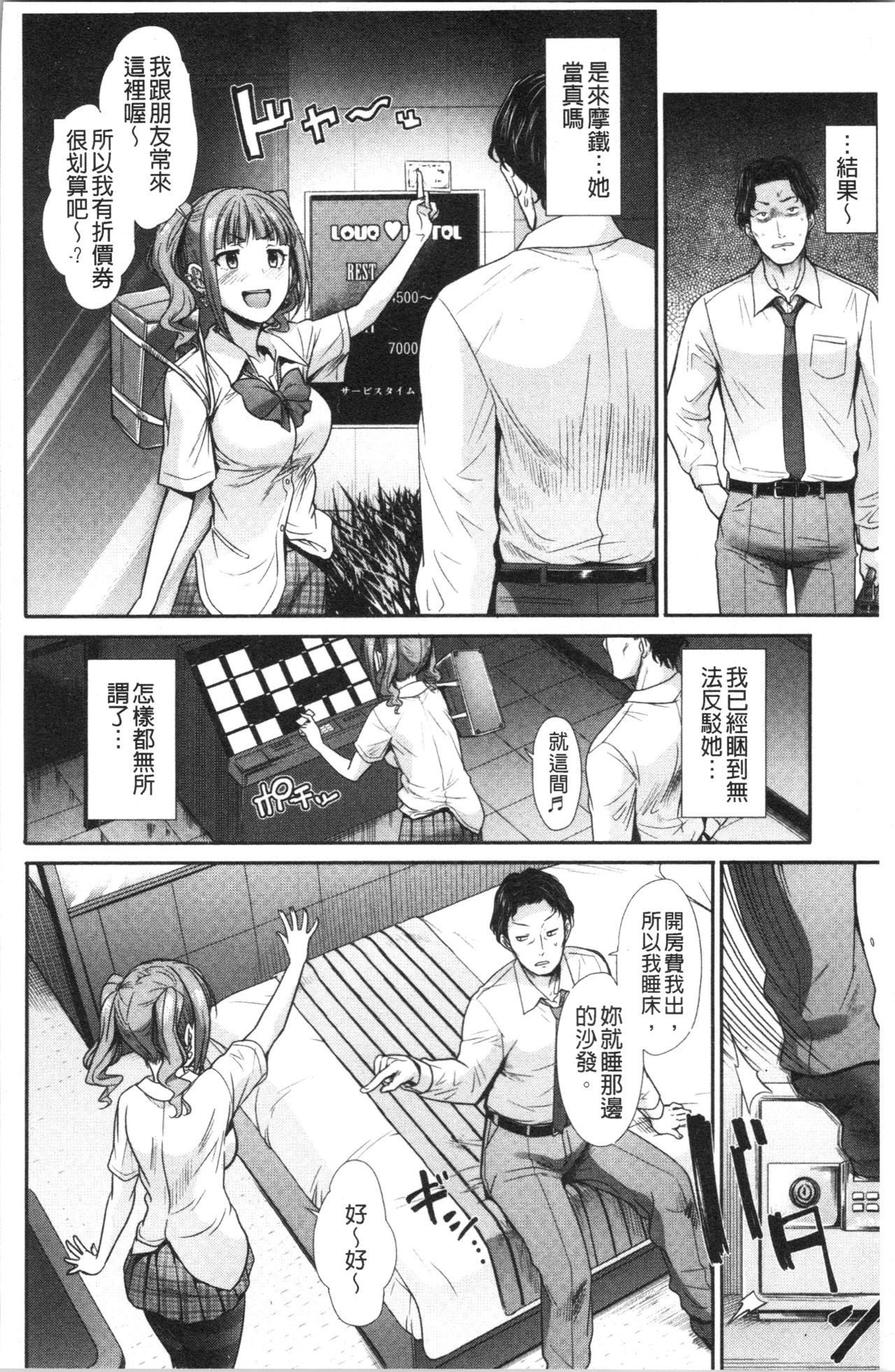 [Takemasa Takeshi] Haitoku Insanity [Chinese] page 13 full