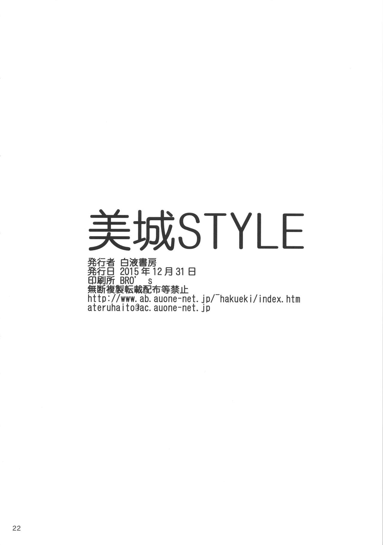 (C89) [Hakueki Shobou (A-Teru Haito)] Mishiro STYLE (THE IDOLM@STER CINDERELLA GIRLS) page 21 full