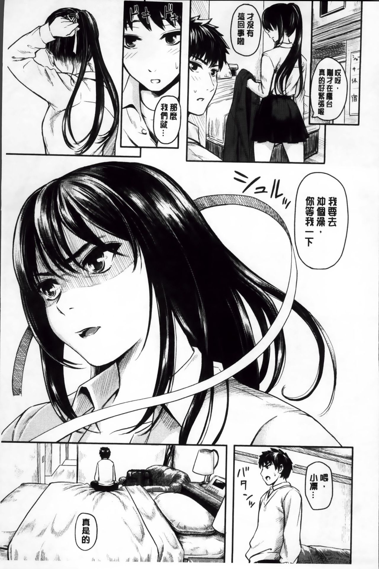 [Yokoshima Nikki] Yokoshima Musume page 12 full
