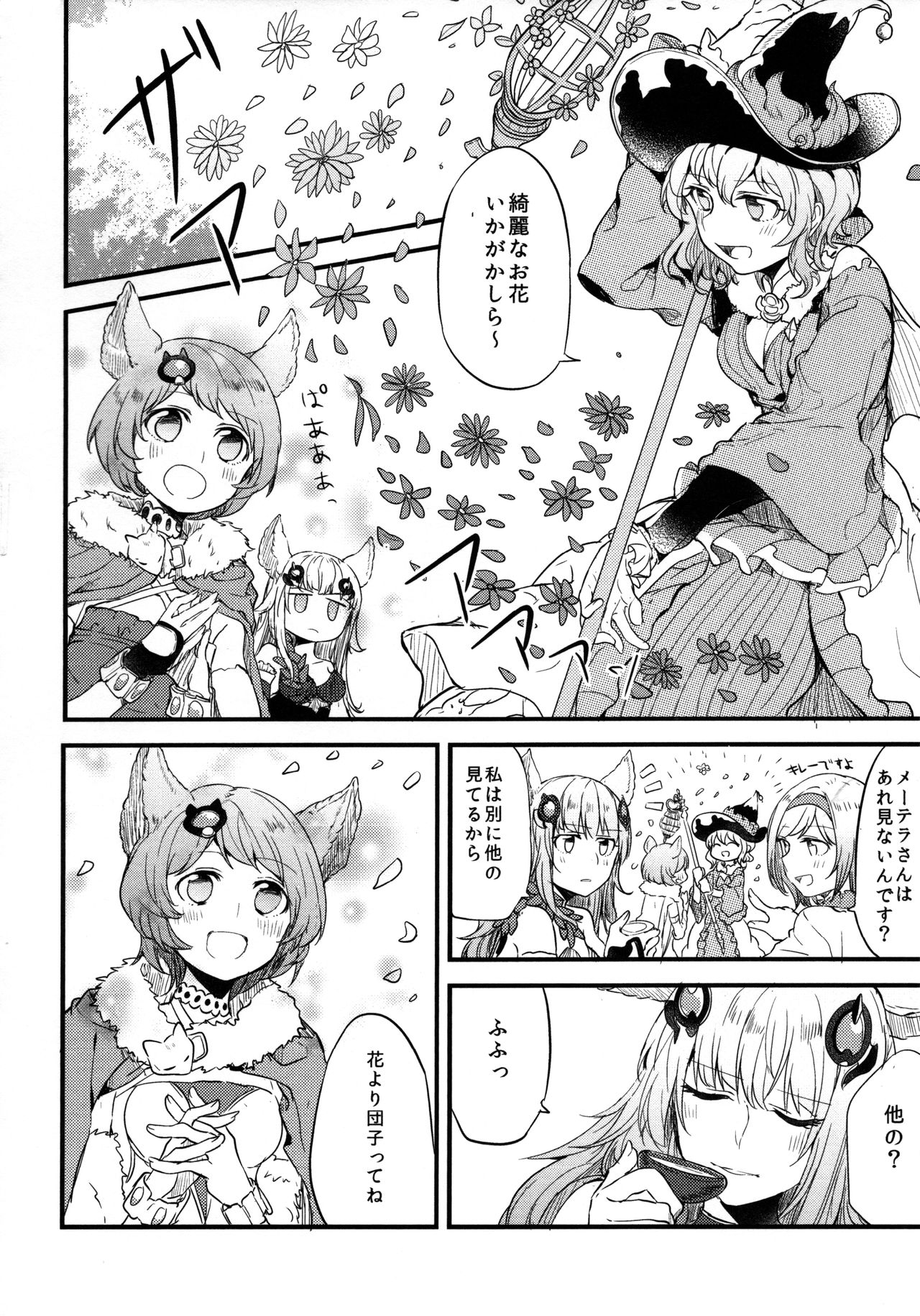 (COMIC1☆11) [Hatakewotagayasudake (Mikanuji)] Gurayuri Soushuuhen (Granblue Fantasy) page 76 full