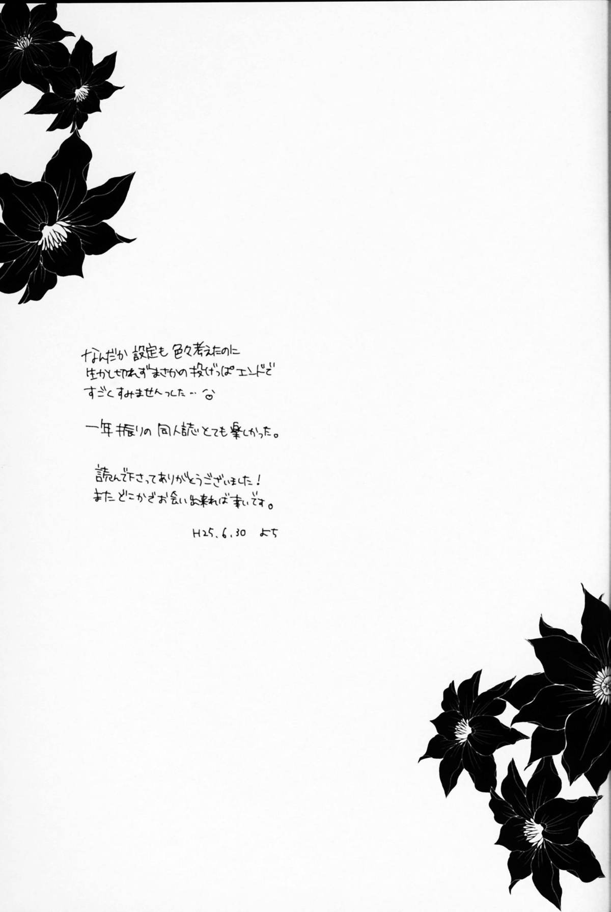 (CCTokyo132) [MGO.69 (Yochi)] Azaria no Yubisaki (Gintama) page 29 full