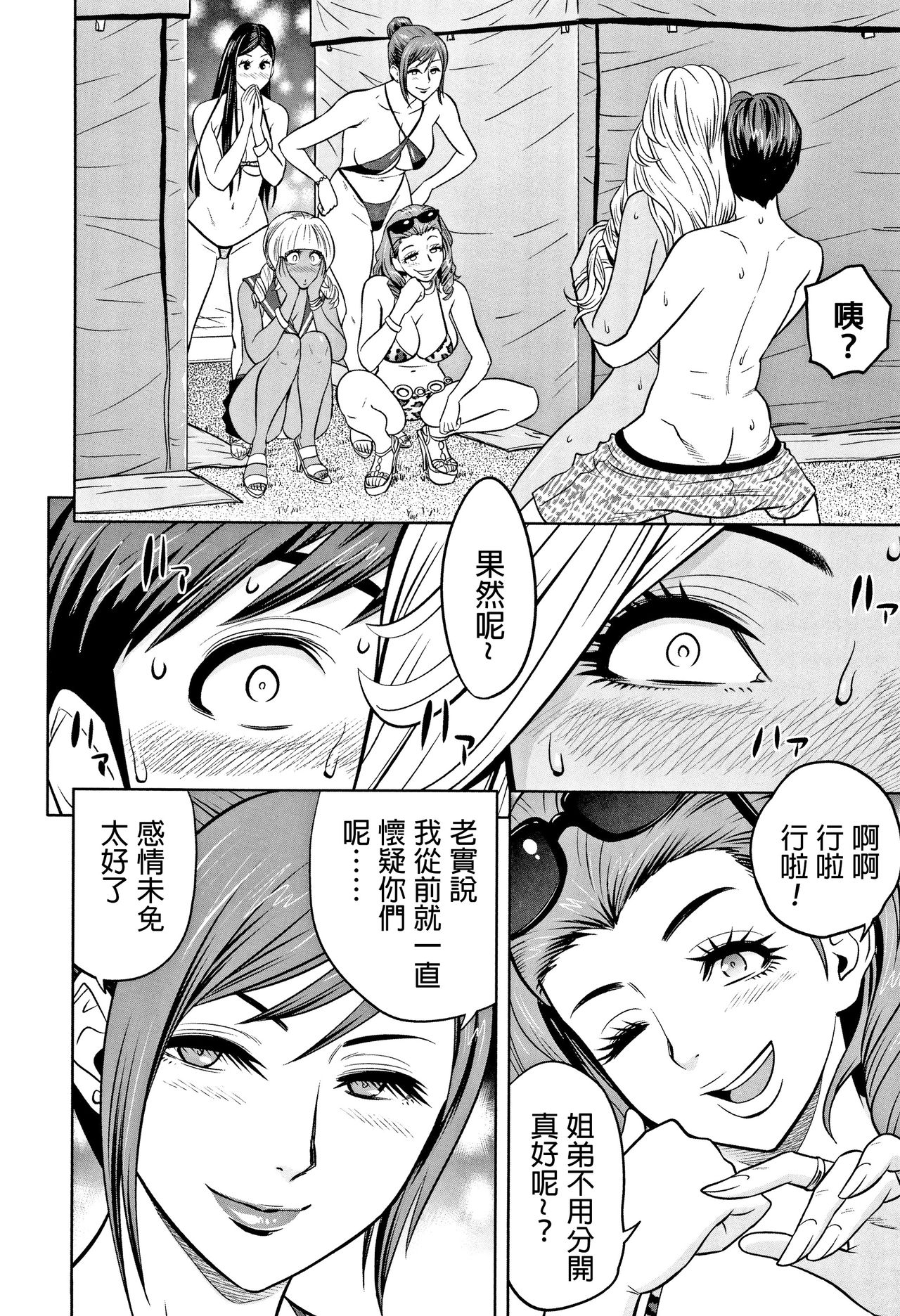 [Tatsunami Youtoku] Gal Ane Shachou to Harem Office ~SEX wa Gyoumu ni Fukumimasu ka?~ [Chinese] [叔叔不行了漢化] page 190 full