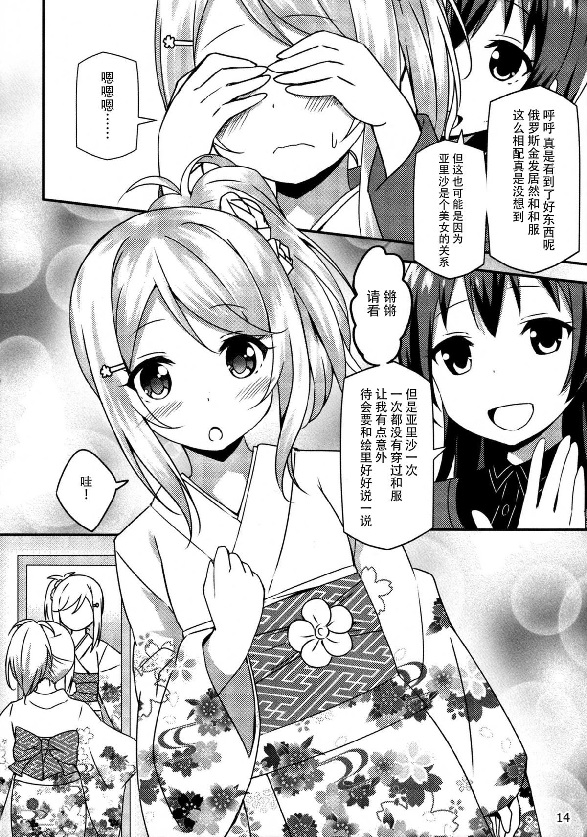 (COMIC1☆9) [Candy Club (Sky)] Endless Love ~Imouto Harasho~ (Love Live!) [Chinese] [脸肿汉化组] page 14 full