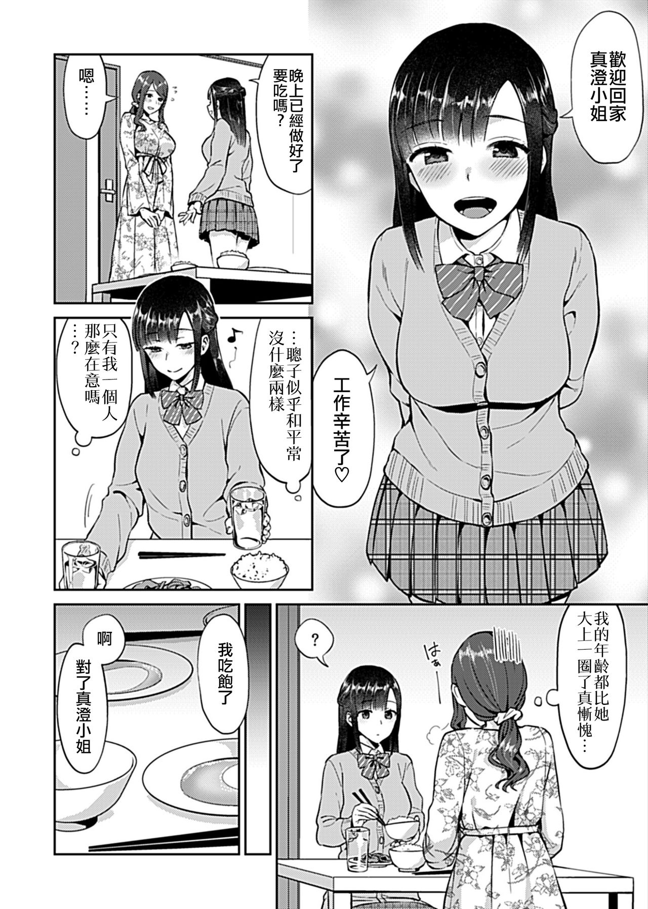 [Titiduki] Saki Midareru wa Yuri no Hana ch.2 (COMIC GEE Vol.7) [Chinese] [沒有漢化] page 5 full