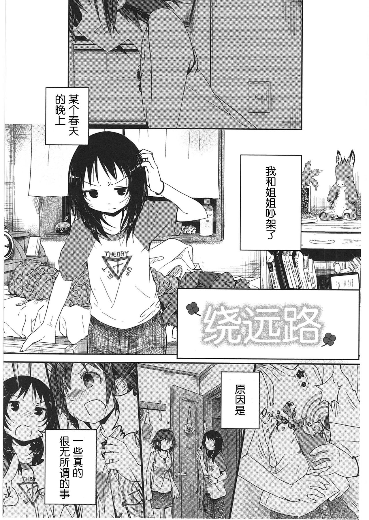[Cloba.U] Asu Mata Kimi no Ie e [Chinese] [靴下汉化组] page 56 full