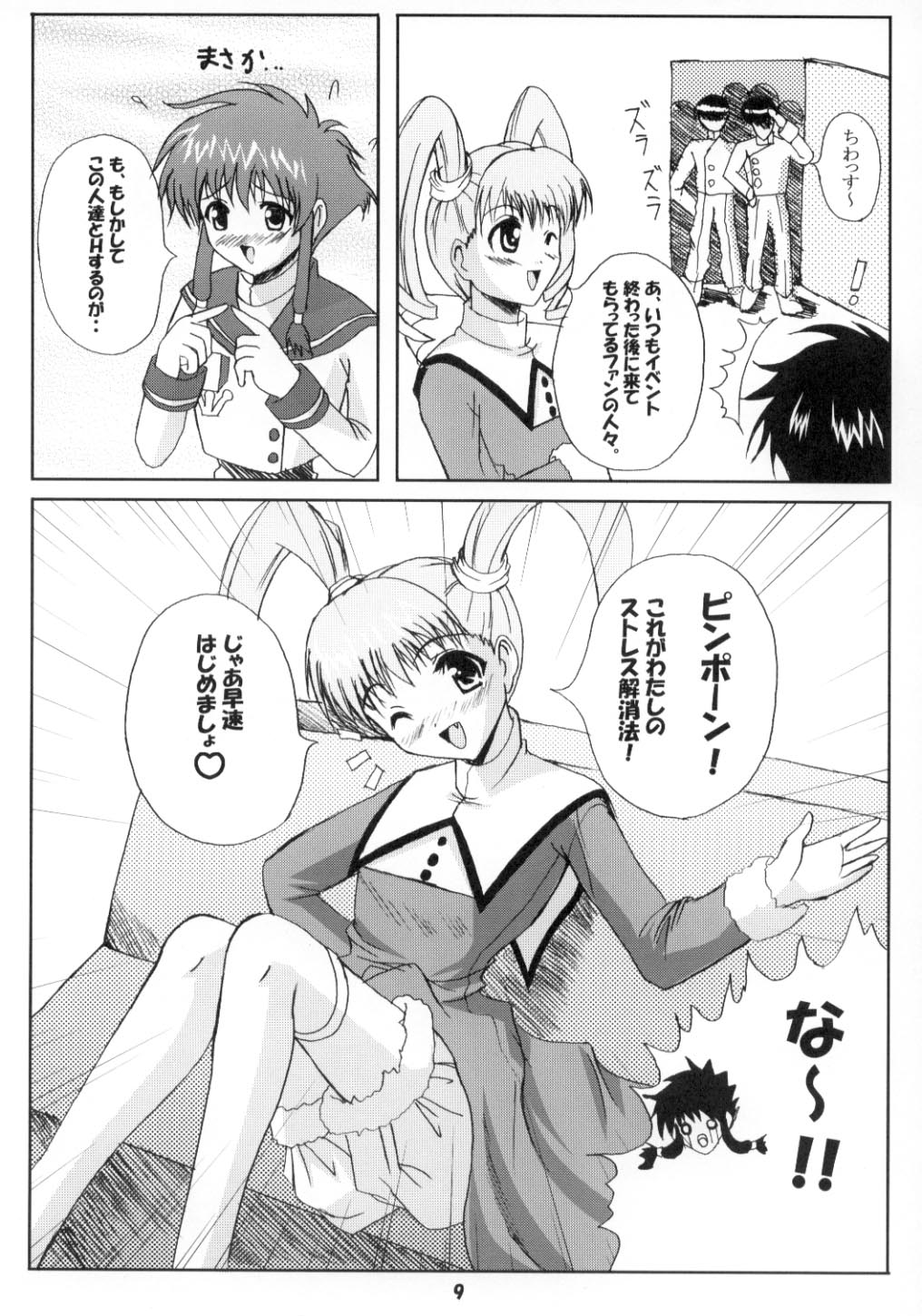 (CR30) [Workstation R (Rakkyo)] Angelic White 2 (Angelic Layer) page 8 full