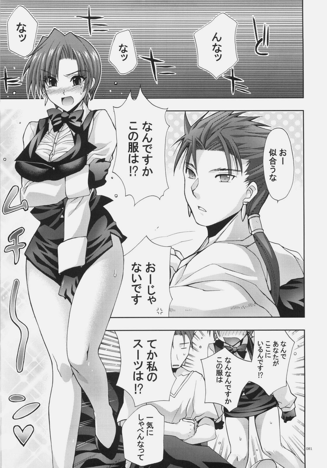 [FANTASY WIND (Shinano Yura, Minazuki Satoshi)] FMS (Fate/stay night, Melty Blood) page 80 full