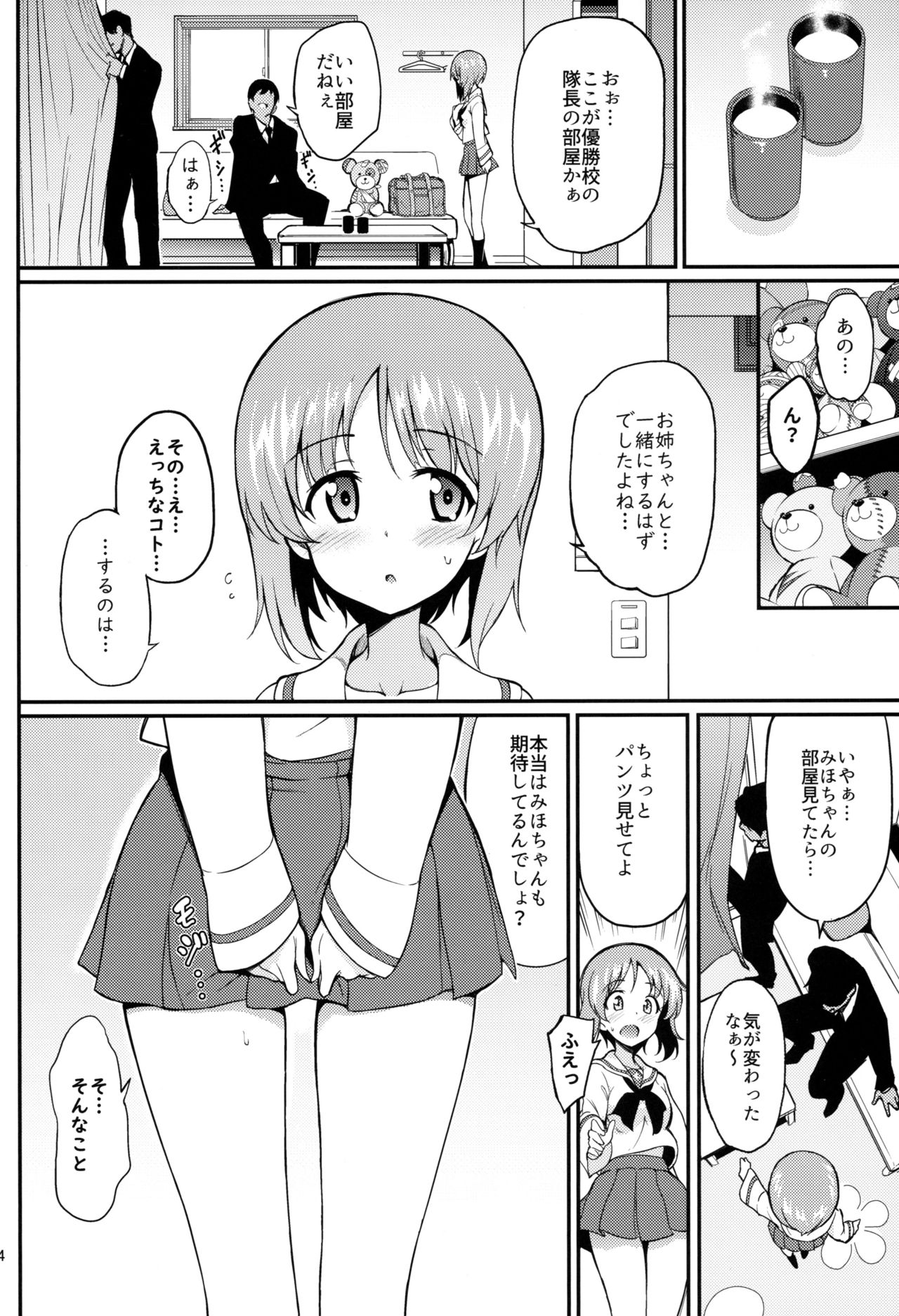 (C97) [Kyockchokyock (Kyockcho)] Miho no Heya (Girls und Panzer) page 3 full