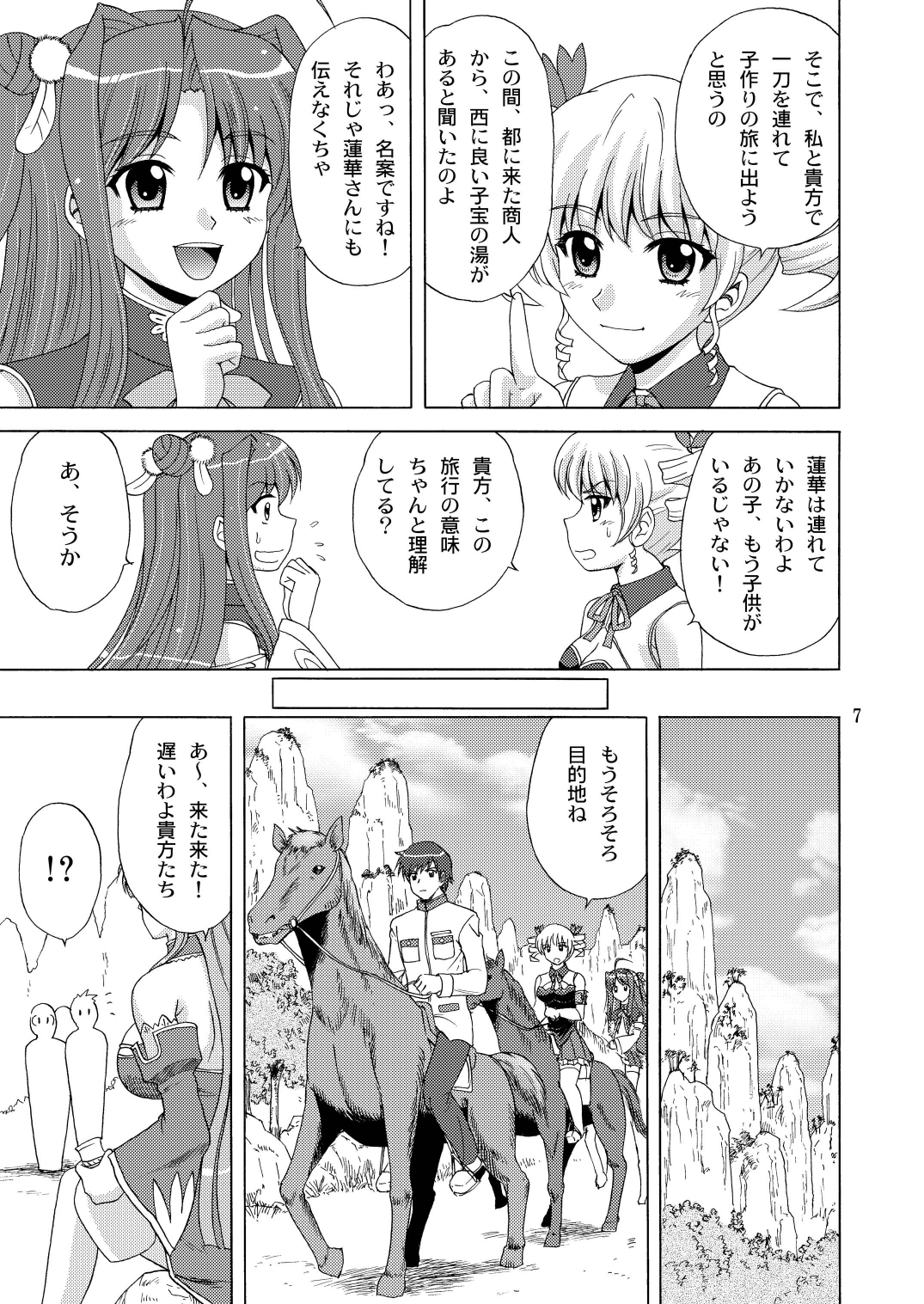 [YASRIN-DO (Yasu Rintarou)] Kozukuri Musou (Koihime Musou) [Digital] page 7 full