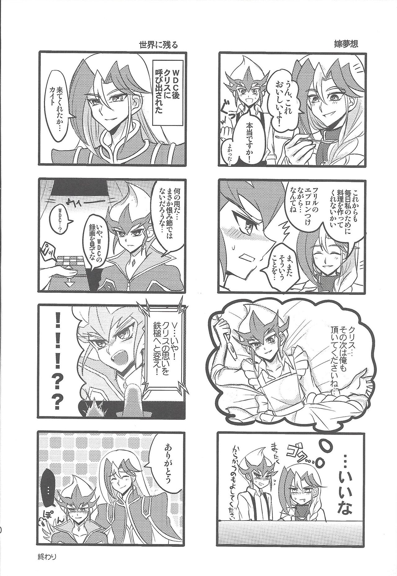 [maike6 (Michael)] Shitei rakuen (Yu-Gi-Oh! ZEXAL) page 11 full