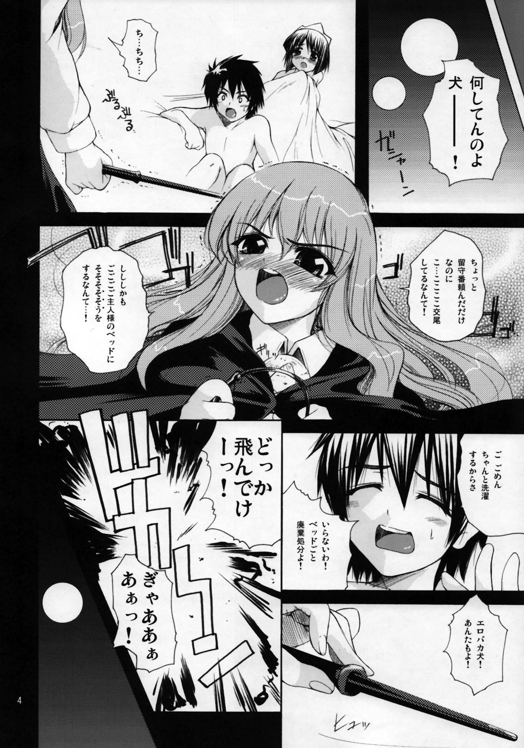 (C71) [T.cop (Natsuki Kiyohito)] Zero ga Tsukaima (Zero no Tsukaima) page 5 full