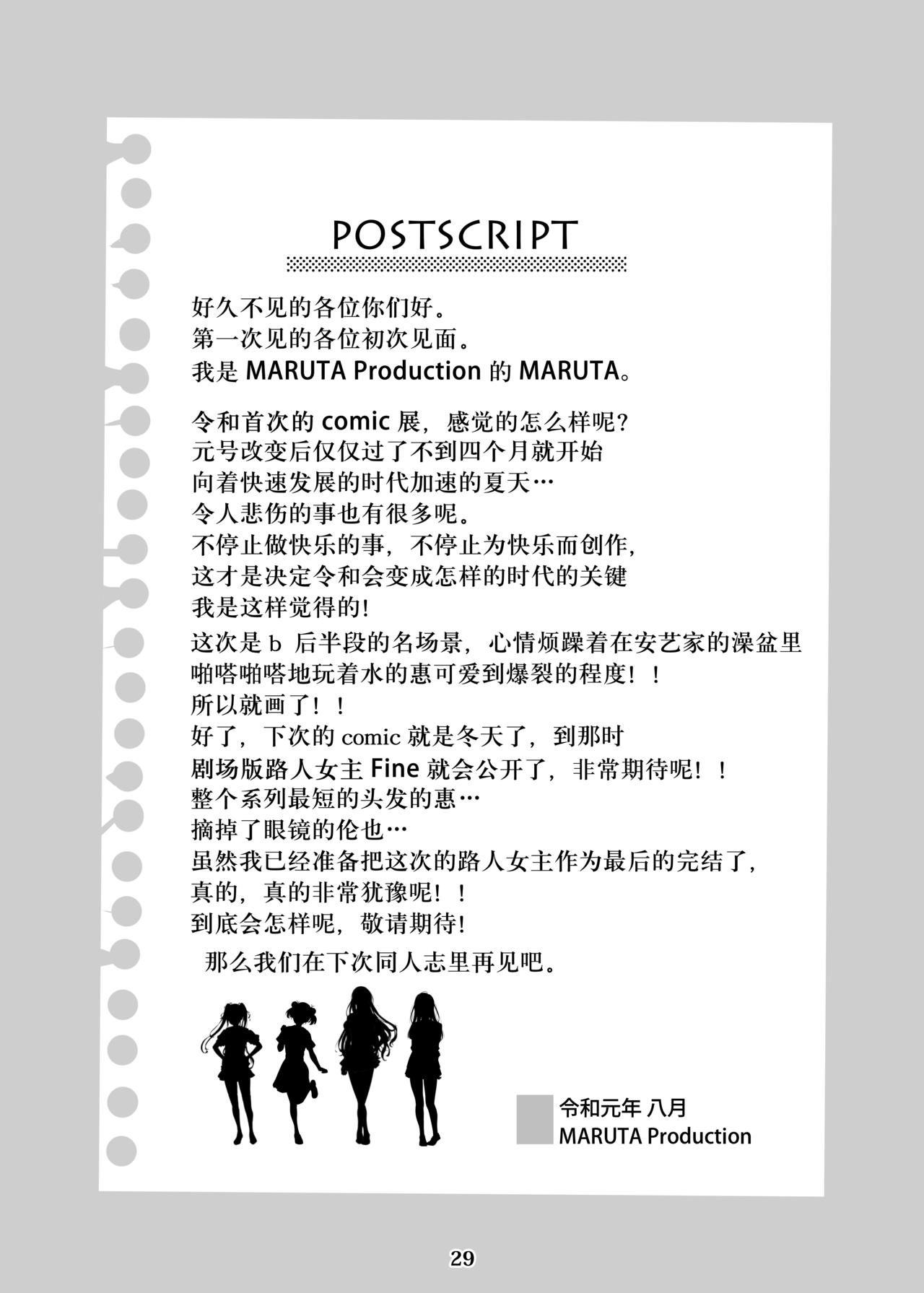 [MARUTA Production (MARUTA)] Saenai Heroine Series Vol. 7 Saenai Futari no Susumikata (Saenai Heroine no Sodatekata) [Chinese] [钢华团汉化组] [Digital] page 28 full