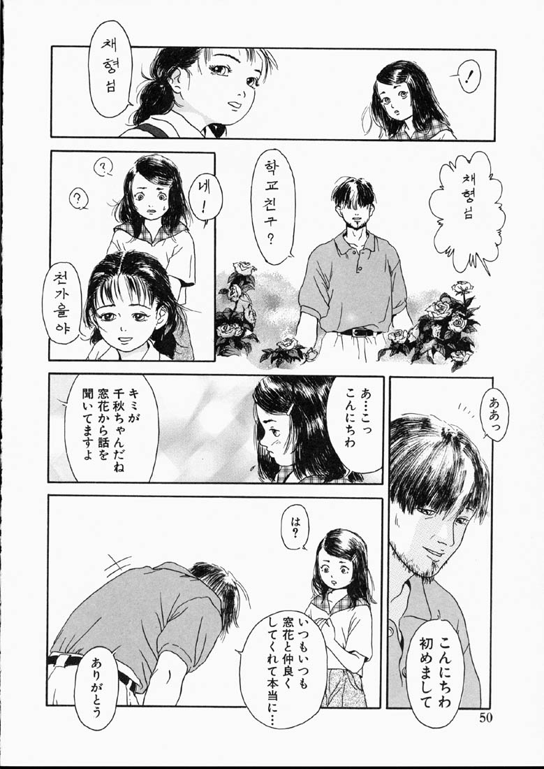 [Machida Hiraku] Green-out page 49 full