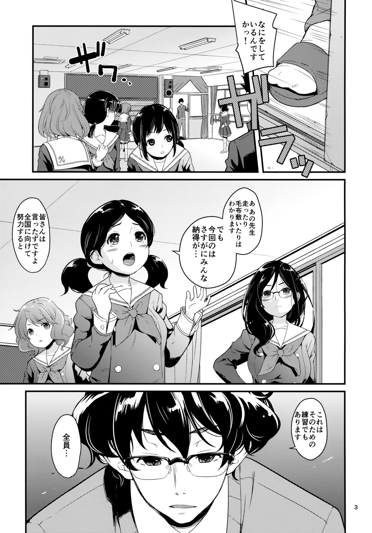 (C88) [T.cop (Natsuki Kiyohito)] Wind Orketsutra (Hibike! Euphonium) page 2 full