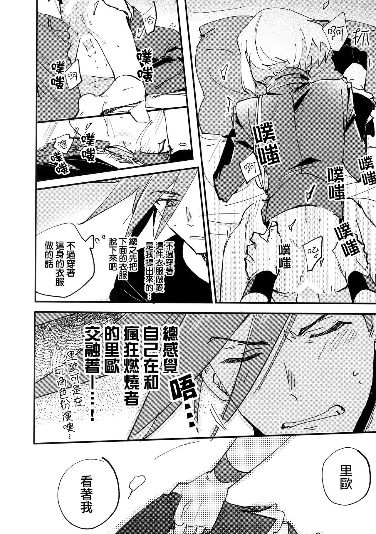 (Kyouten Douchi) [Aotsukitei (Aotsuki Ren)] Kite Mita.丨穿著試試. (Promare) [Chinese] [沒有漢化] page 13 full