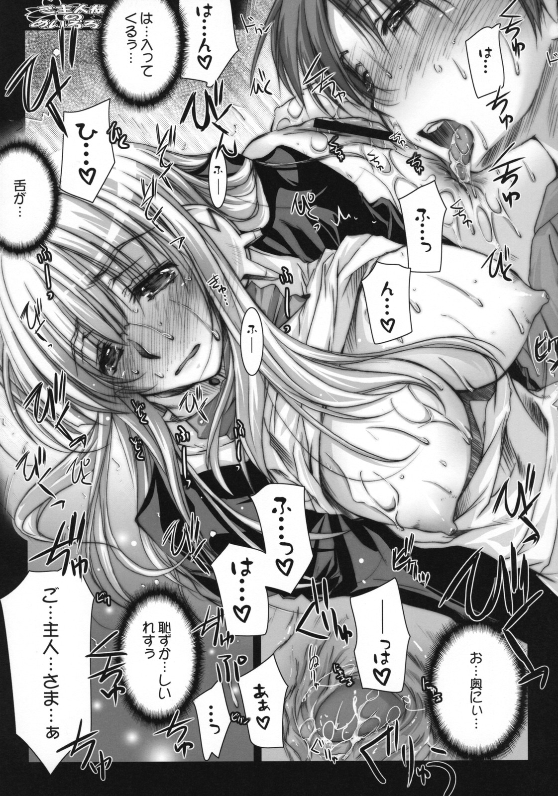 [Kaikinisshoku (Ayano Naoto)] Goshujinsama no Meirorobo (ToHeart2) page 22 full