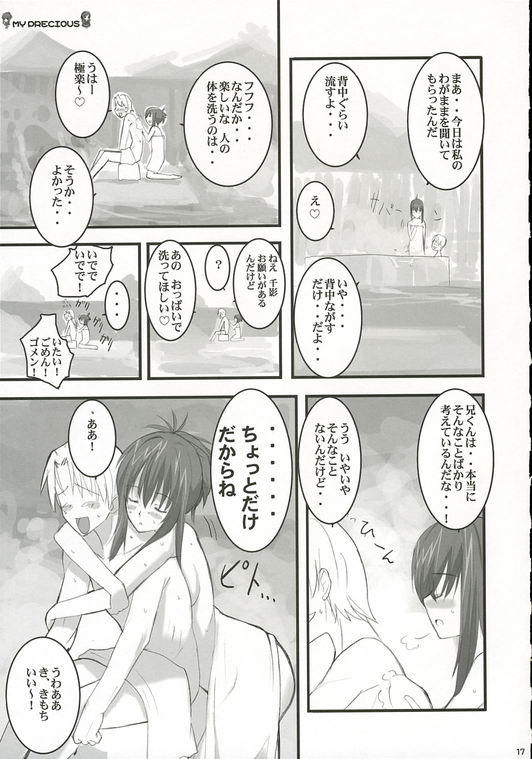 (C69) [Yume yori Suteki na (Kusaka Souji)] My Precious (Sister Princess) page 16 full