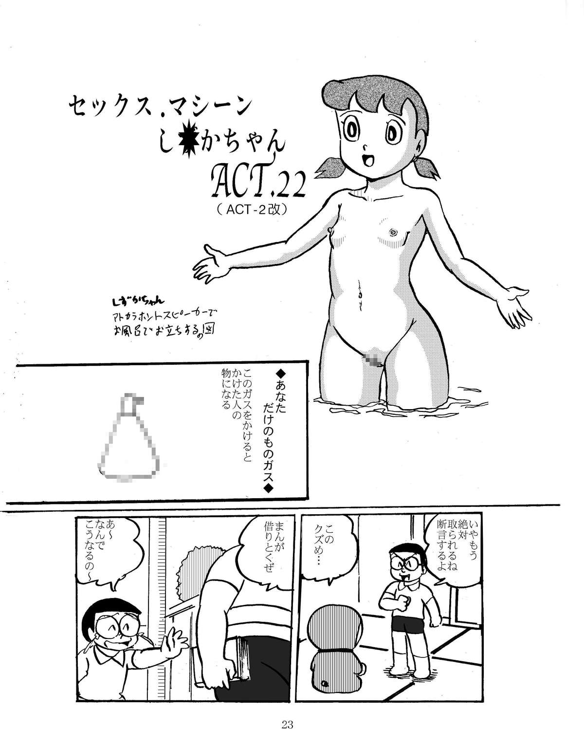 [Izumiya (Teshigotoya Yoshibee)] F-10 Akichi nite Itazura (Doraemon) [Digital] page 22 full