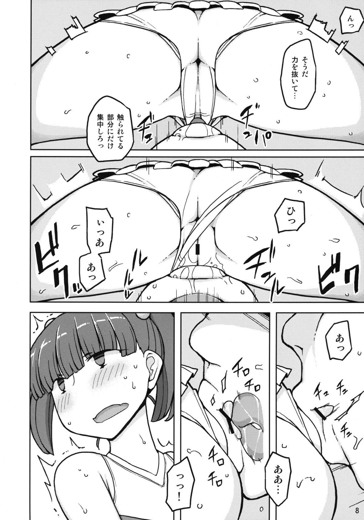 [Semimogura (Yoshiie)] Dame na Ko niwa Saimin Kakeru [Digital] page 7 full