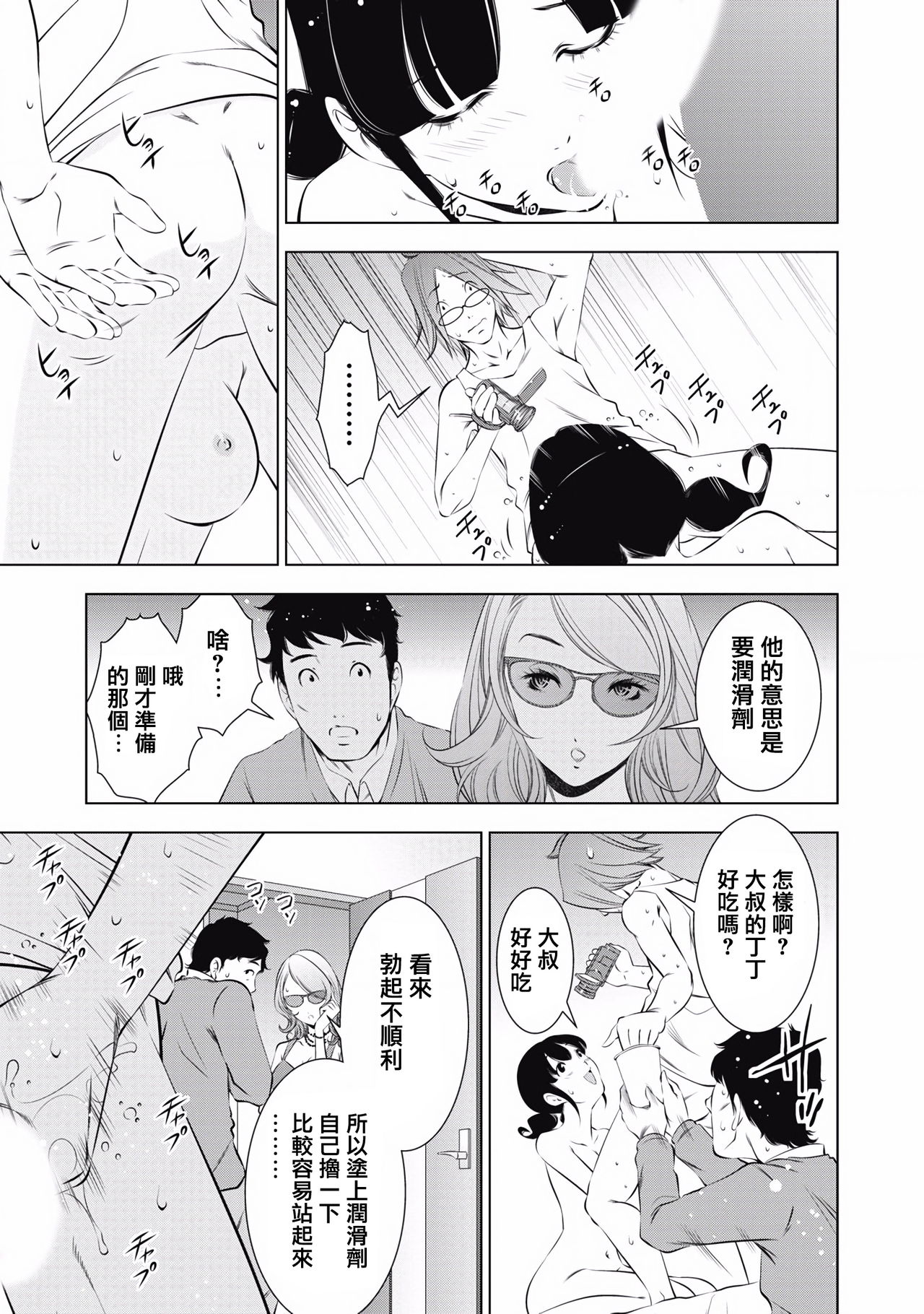 一瞬之间 裸之业界物语 01-07 Chinese [拾荒者汉化组] page 38 full