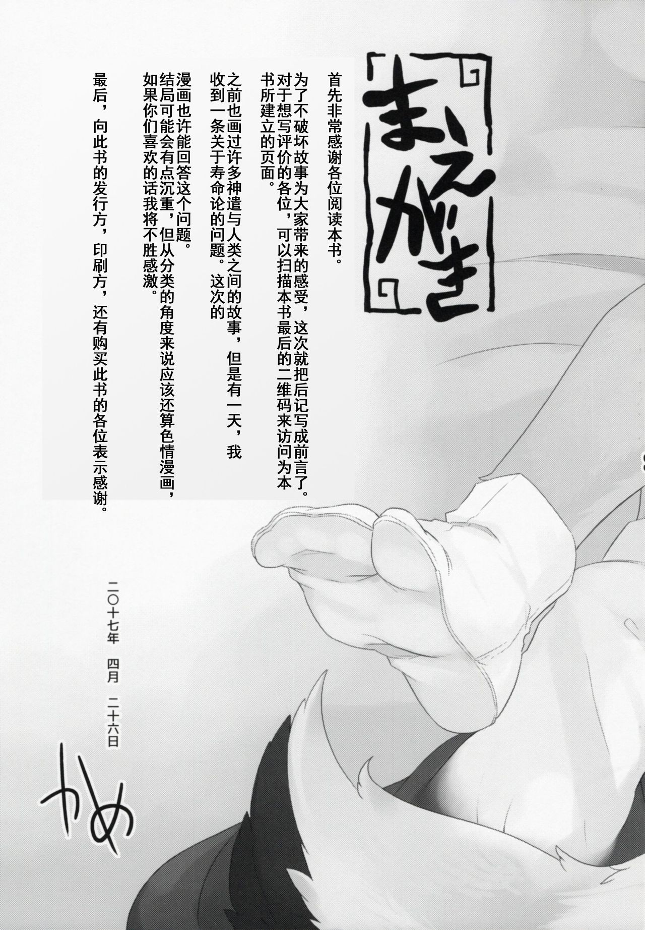 (Kemoket 6) [Inayama Shrine (Kame)] Toki ga Kuchite mo [Chinese] [被子被子被个人汉化] page 4 full