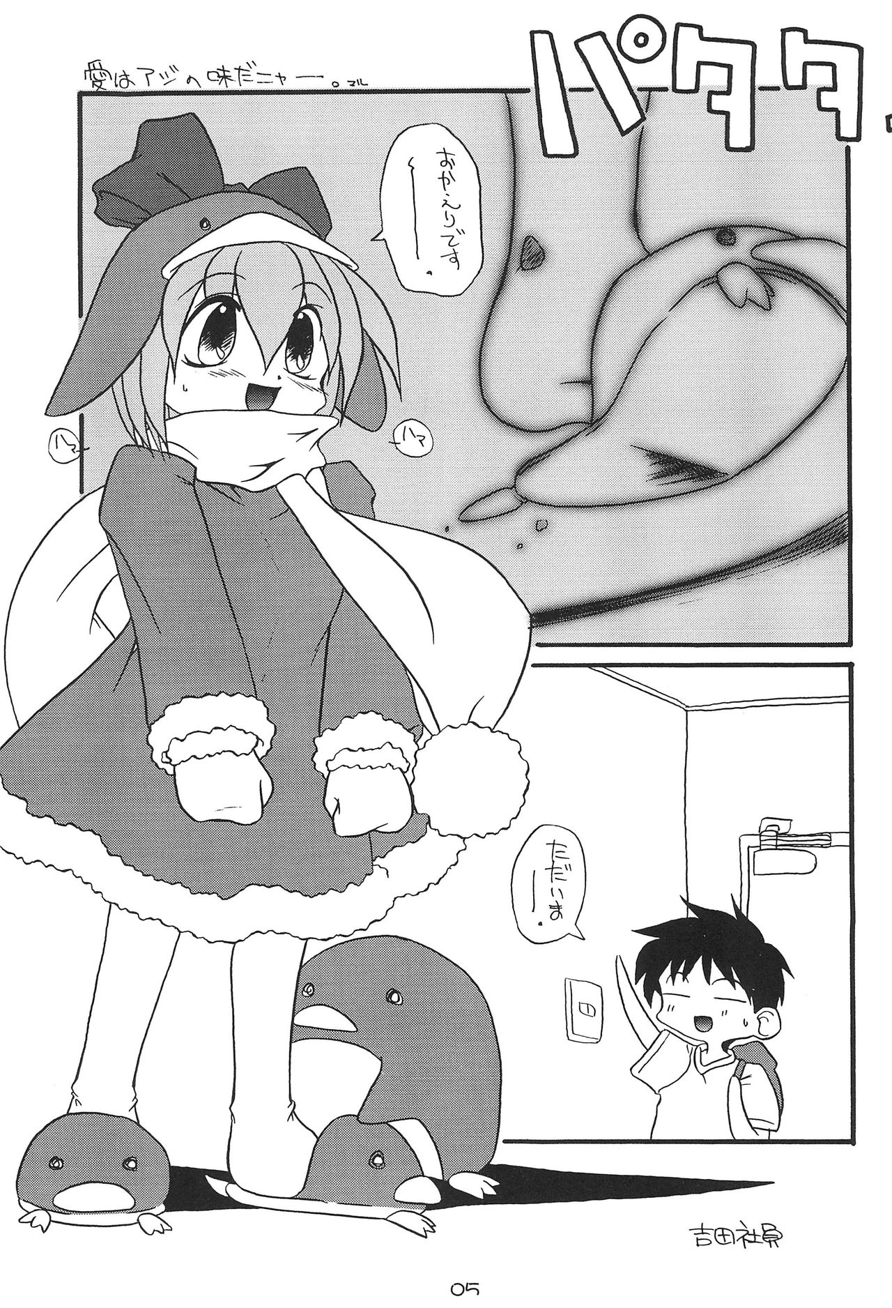 (C56) [Buruburu Panda (Various)] ECO (Ecoco) page 5 full
