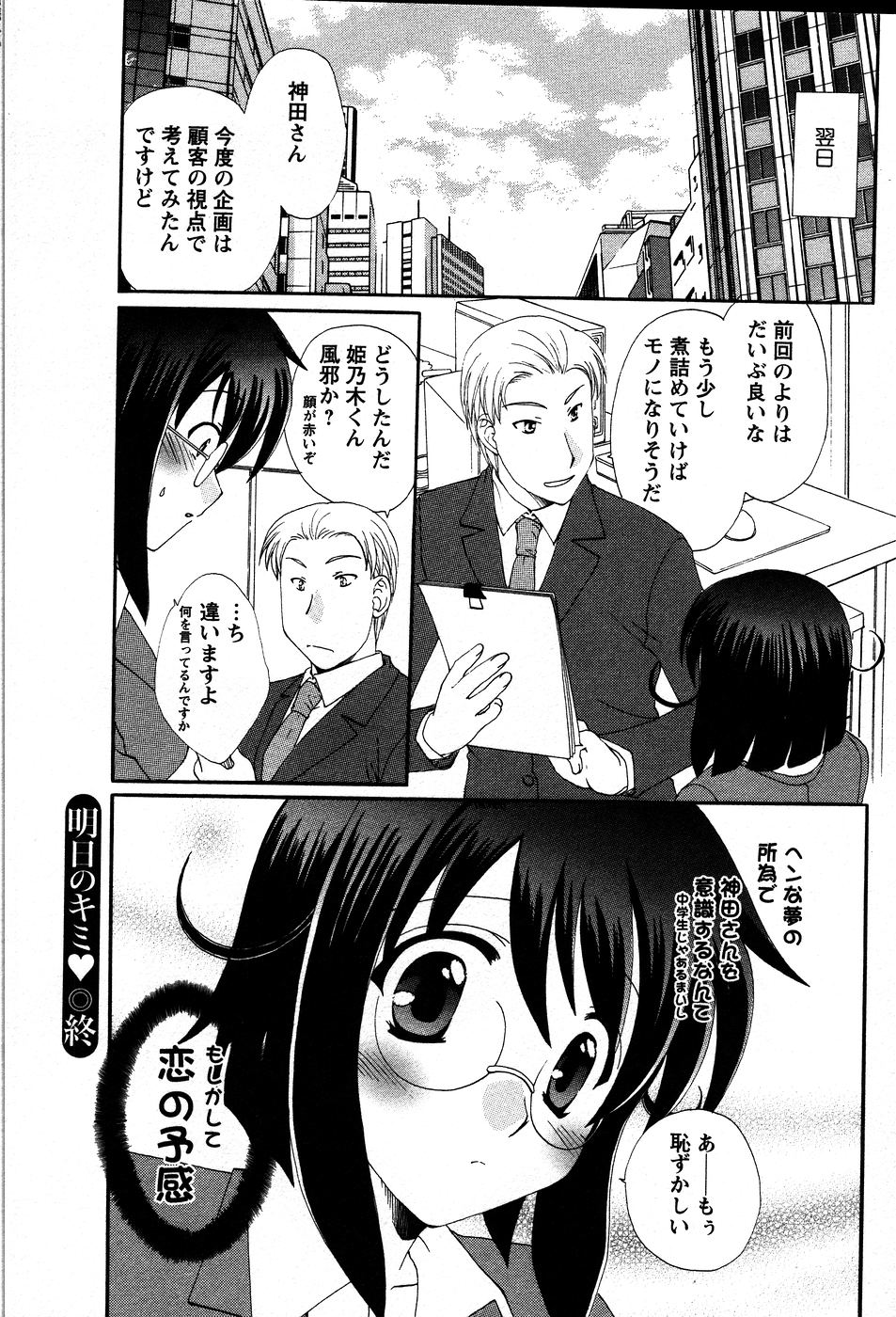 [Kurokawa Mio] Usagi no Hanayome - Rabbit Bride page 27 full