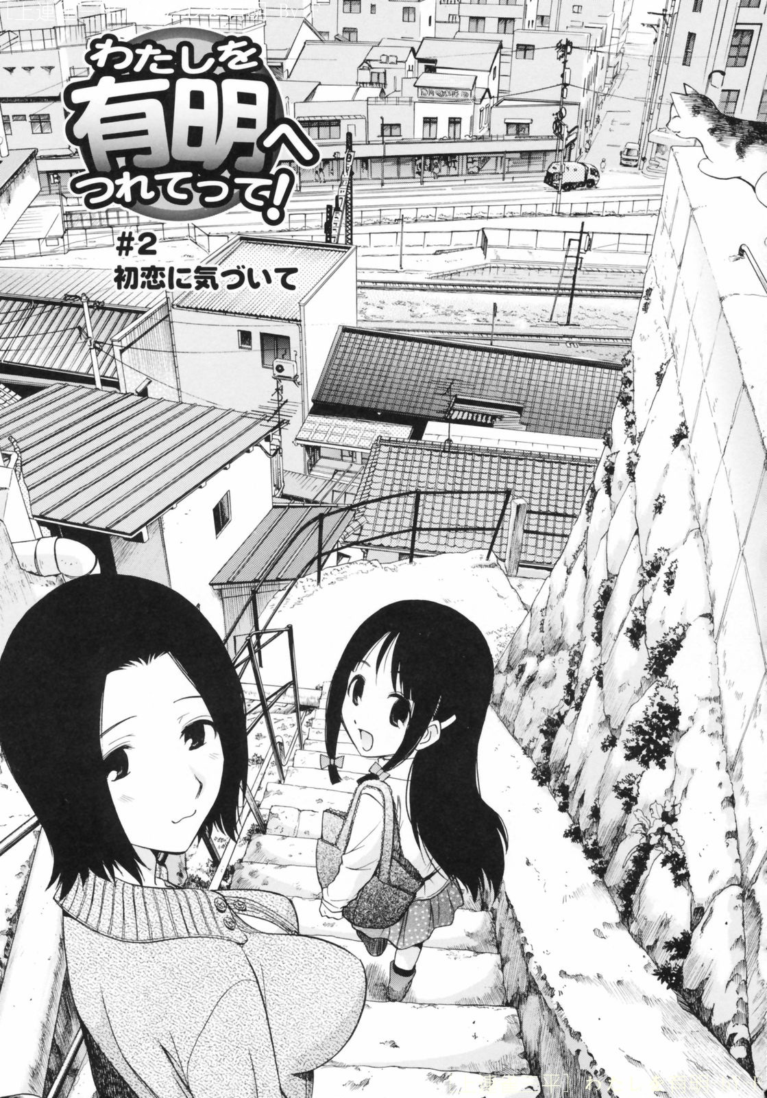 [Kamirenjaku Sanpei] Watashi o Ariake e Tsuretette! - Take me to Ariake! [Chinese] page 19 full