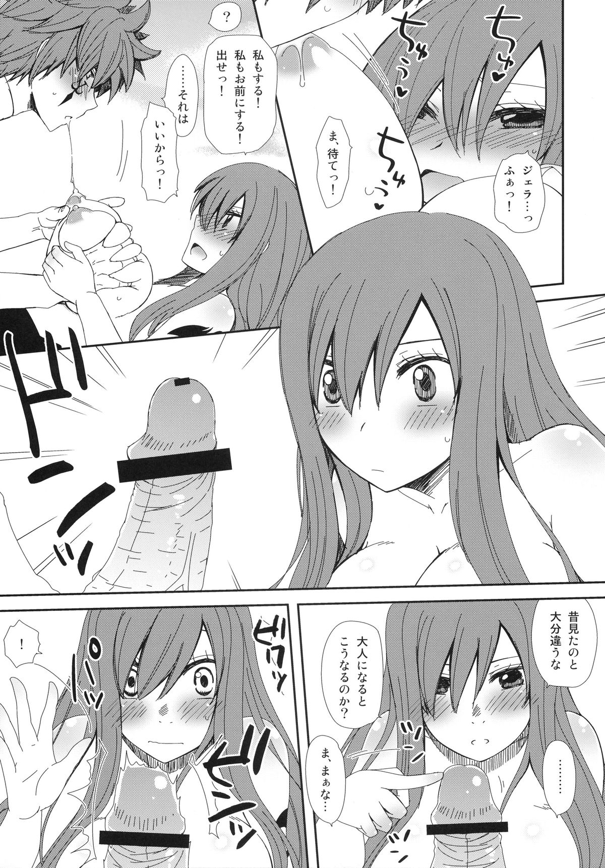 (C82) [Arcana Club (Arcana (mi))] Moshimo Teki na Are (Fairy Tail) page 9 full