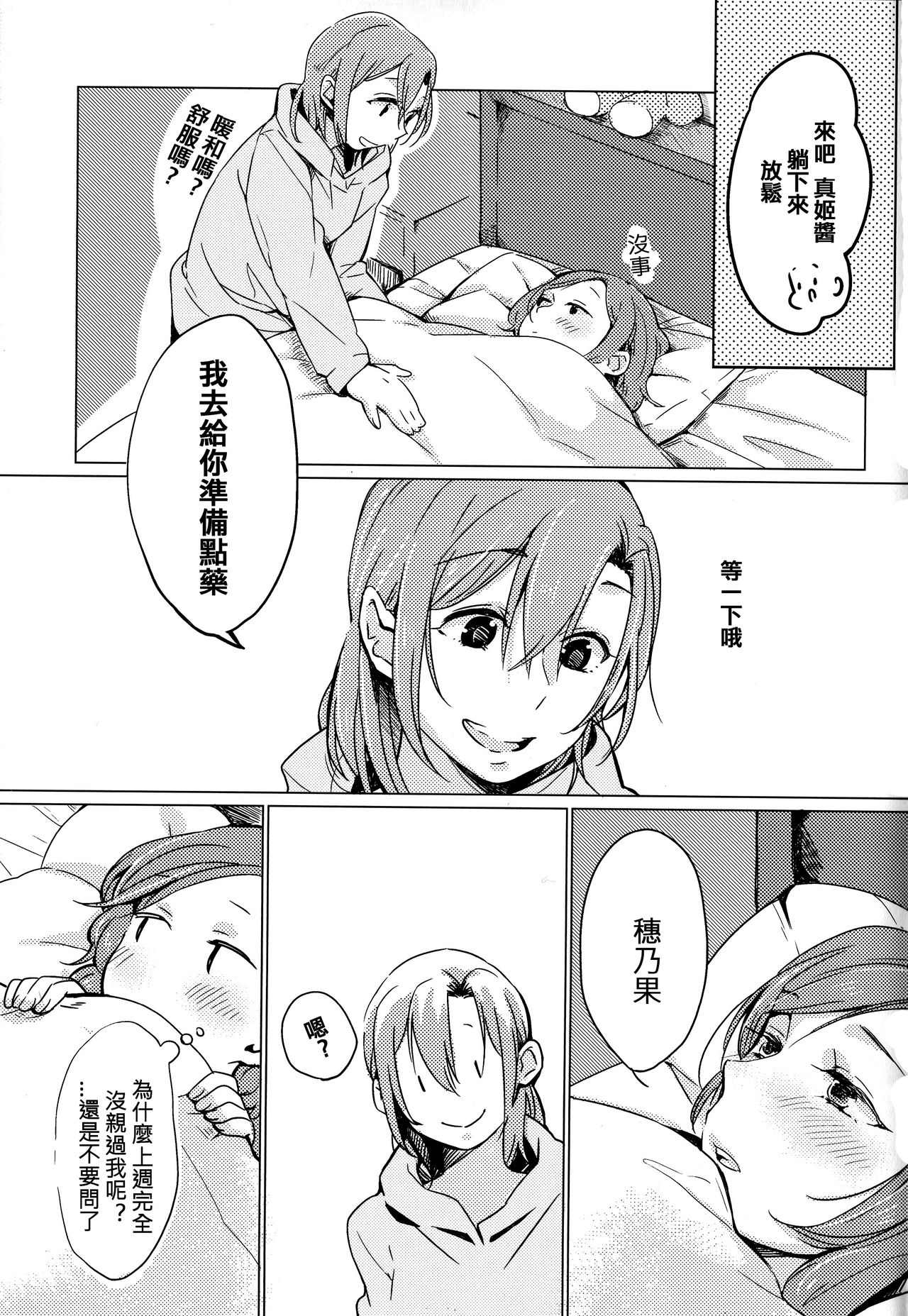 (Bokura no Love Live! 11) [Shobocon (Kitamuratooru)] Sawatte | Please Touch Me (Love Live!)[Chinese][北京神马个人汉化] page 11 full